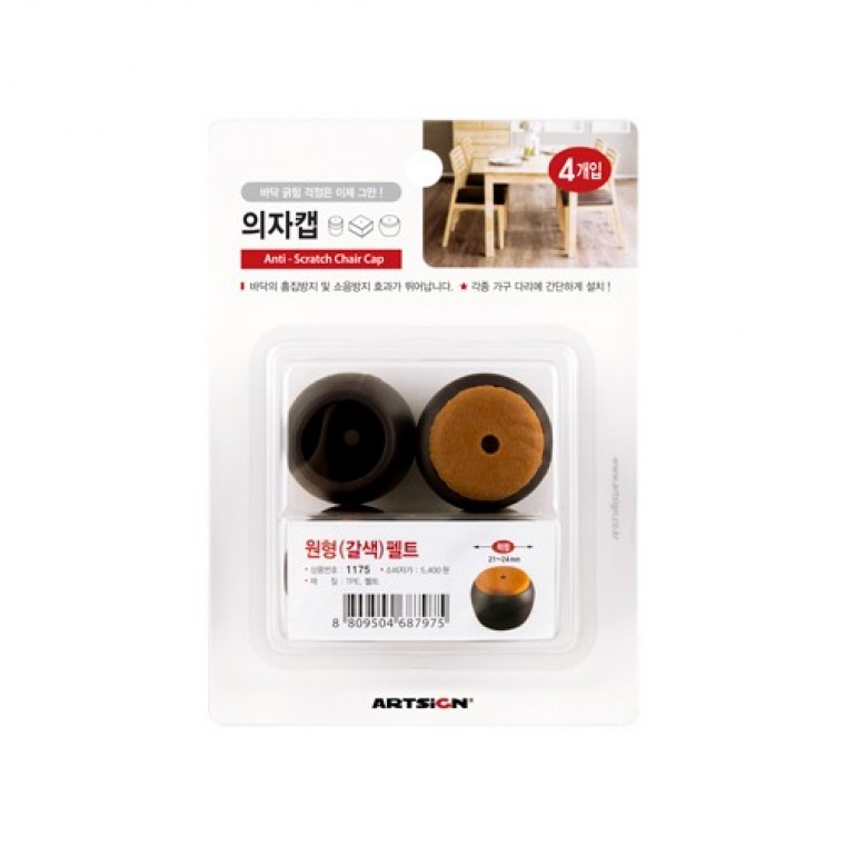 의자캡(원형/갈색)펠트/4종-1175/1176/1177/1178 - 상품 이미지