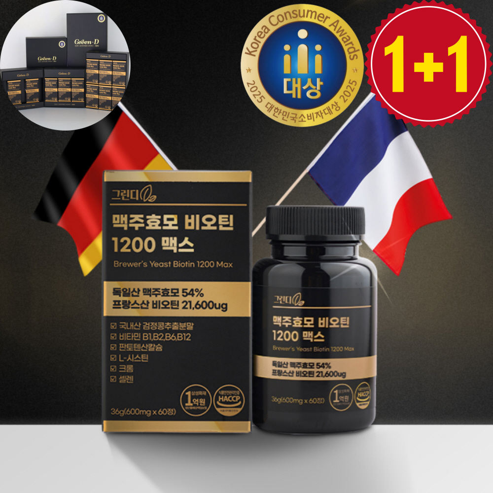 1+1 그린디 비오틴 고함량 독일산 맥주효모 프랑스산 비오틴