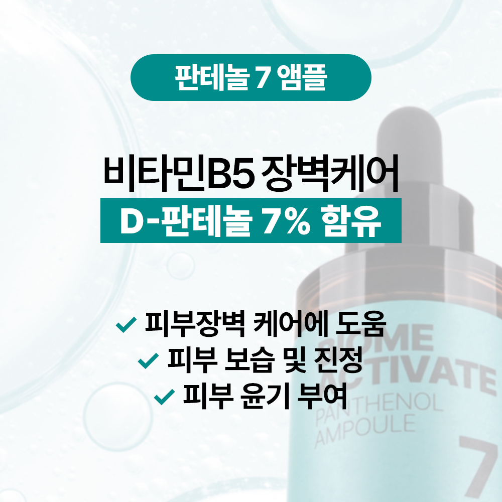 [바액] [비타민] [대용량 70ml] [3개] 판테놀(비타민B5) 7% 앰플 /D-판테놀 덱스판테놀 장벽강화 보습 윤기 진정