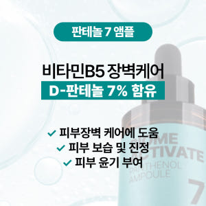 [바액] 판테놀(비타민B5) 7% 앰플 [30ml] D-판테놀 덱스판테놀... 솔직 후기 | 피부 타입별 분석 - 상품 이미지 3