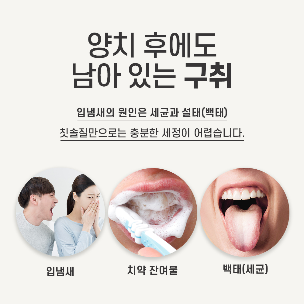 글로티 혀클리너 입냄새 백태 제거 베이지, 4개 - 상세 이미지 3