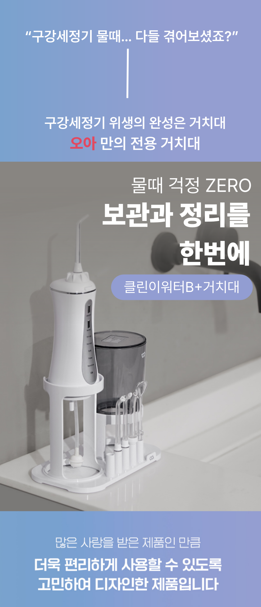 [선물세트] 오아 클린이워터B 올인원 패키지 (본품 거치대 5종팁) 부모님 집들이 효도 상세 이미지 7