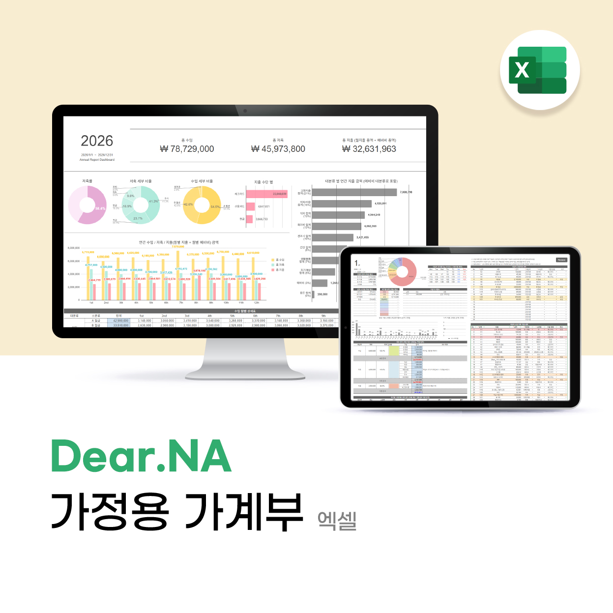 디어나 가정용 엑셀가계부 양식 호호양 가계부 신혼부부