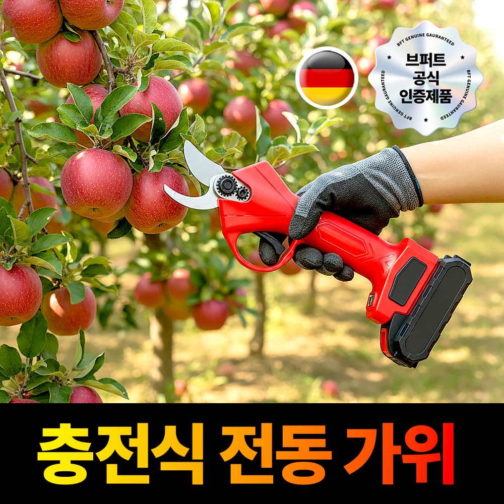 브퍼트 충전식 전동 전지 가위 - 상세 이미지 2