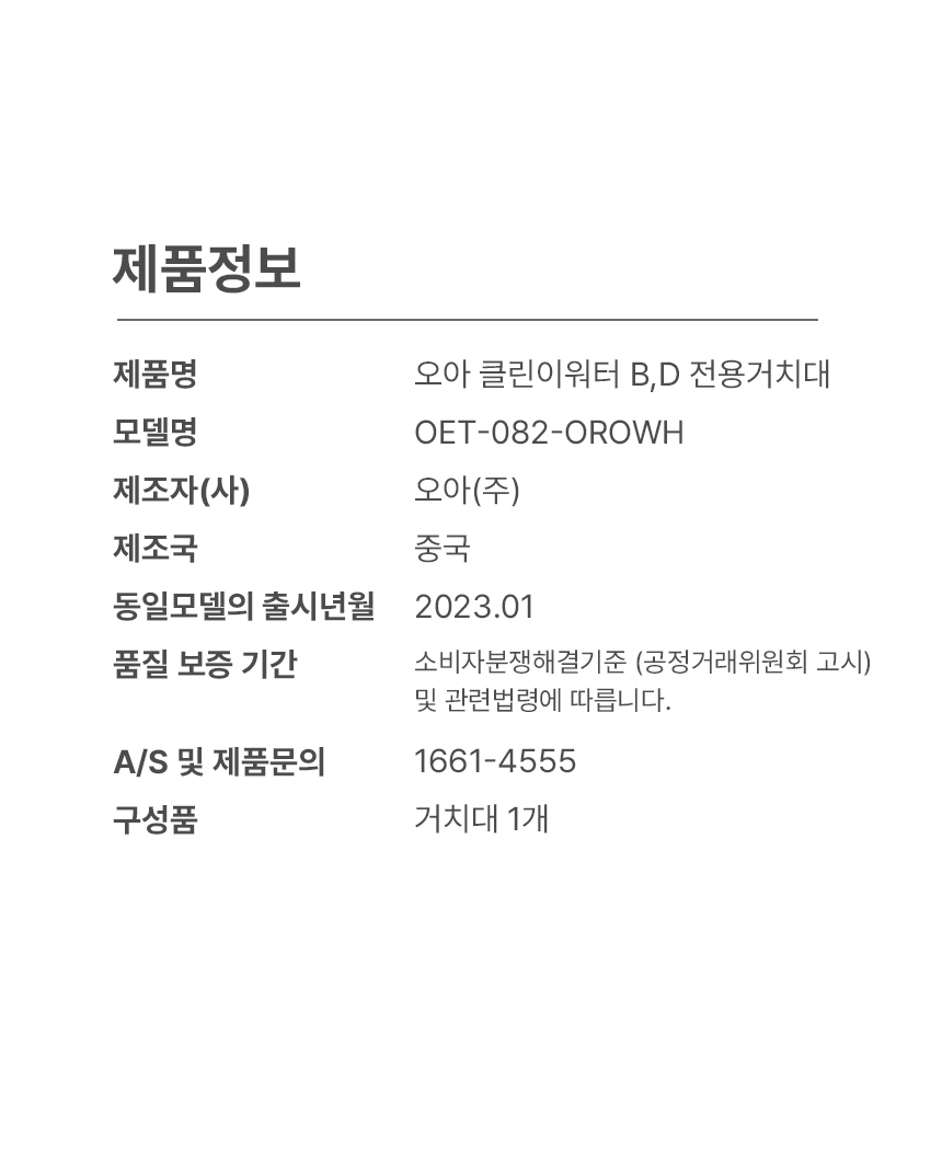 [선물세트] 오아 클린이워터B 올인원 패키지 (본품 거치대 5종팁) 부모님 집들이 효도 상세 이미지 47