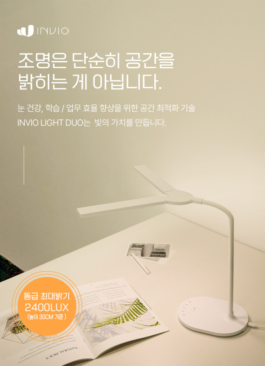 인비오 LED 책상 스탠드 조명 와이드 독서등 공부 학습용 시력보호 LIGHT DUO 판매처 상세 정보 이미지 2