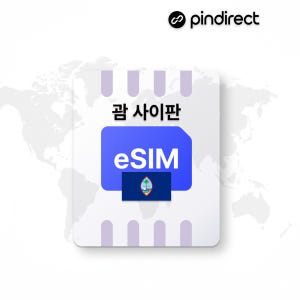 괌/사이판 이심 eSIM 무제한 로밍 도코모퍼시픽 데이터 1일 500MB 솔직 후기 | 실사용자 리뷰 분석 - 상품 이미지 1