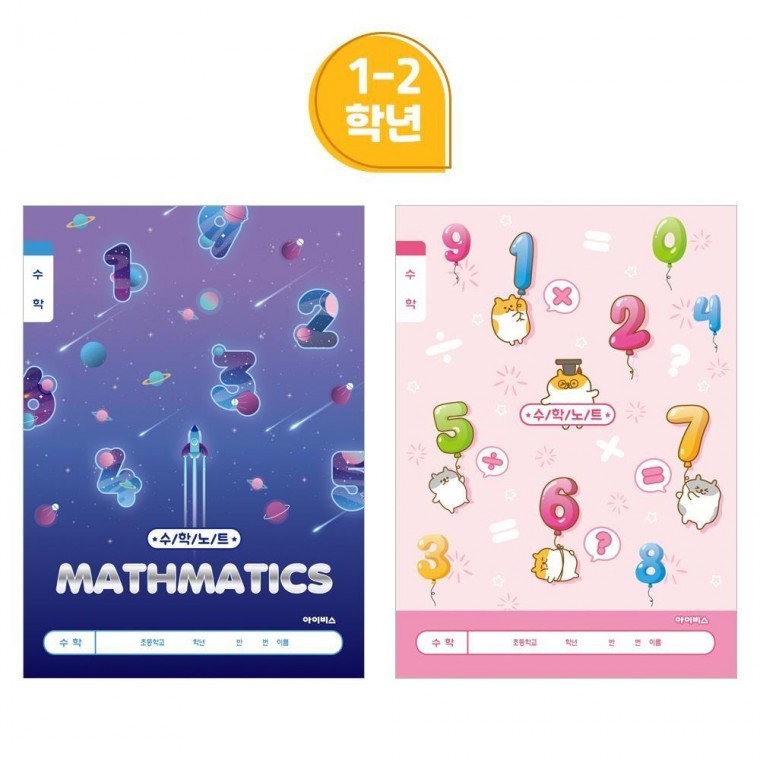 초등 수학노트 1-2수학 1박스 200개입 신학기 초등노트 - 상품 이미지