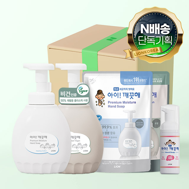 [N배송단독] 아이깨끗해 핸드워시 프리미엄&비건 복합세트 (본품 2개+리필 2개+휴대용 핸드워시)