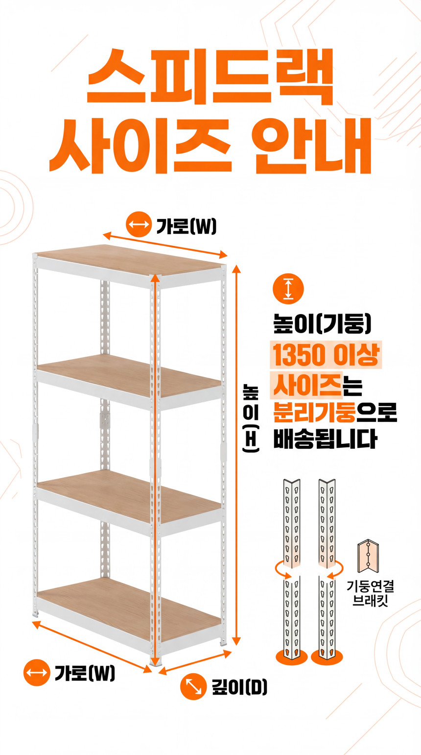 스피드랙 철제선반 조립식앵글 선반 베란다 건조기 렉 창고 고릴라랙 3003006004단 - 상세 이미지 3