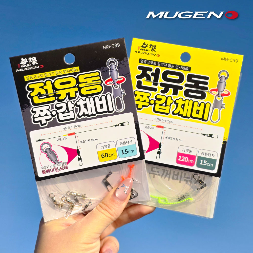 무겐 전유동 쭈갑채비 3개입 쭈꾸미 갑오징어 선상 가지 채비 MG-039 볼베어링 도래 - 상품 이미지