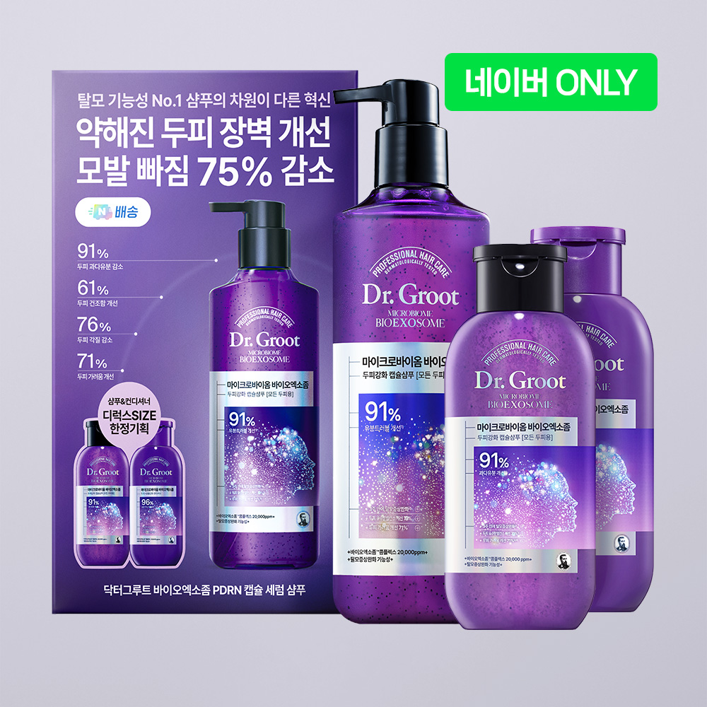 [N단독 대용량]닥터그루트 마이크로바이옴 바이오엑소좀 탈모 샴푸+컨디셔너 기획(두피탈모증상 토탈케어 PDRN 캡슐세럼 약산성)