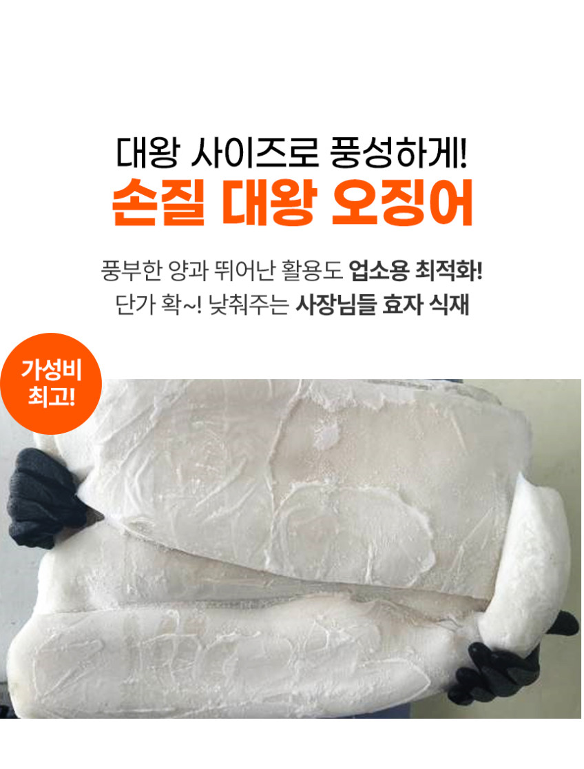 대왕 오징어 몸통 10kg/20kg 냉동 무라사키 몸살 도매 업소용 튀김용 벌크 판매처 상세 정보 이미지 4