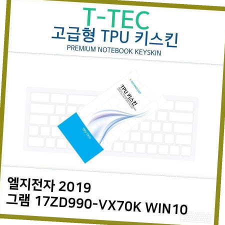 키스킨 T.LG 2019 그램 TPU키스킨(고급) 17ZD990-VX70K WIN10