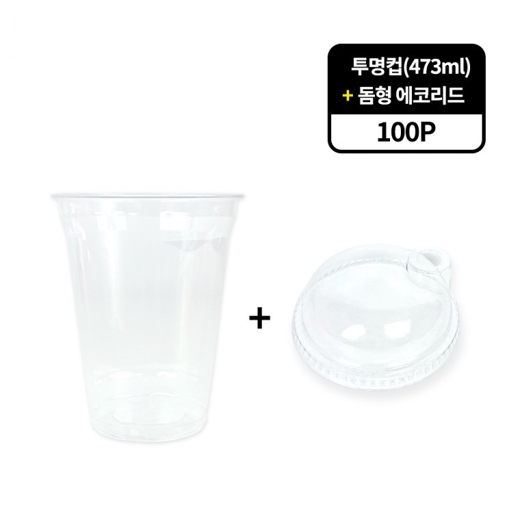 테이크아웃 투명컵(473ml)+에코리드뚜껑 100개 아이스컵 테이크아웃컵 일회용투명컵 커피컵 - 상품 이미지