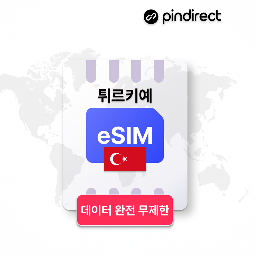 튀르키예 이심 터키 eSIM 완전무제한 유럽서버 데이터 1일 500MB (그리스 사용 가능) 제품 이미지