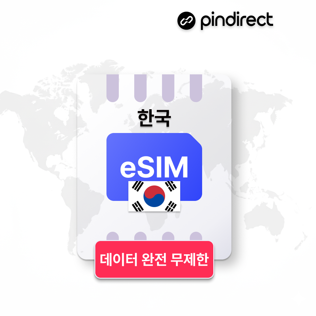한국 이심 대한민국 eSIM 완전무제한 데이터 SKT 5G e심 제품 이미지