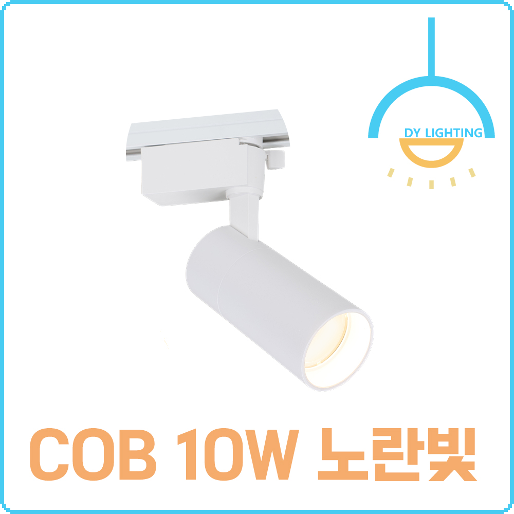 LED 레일조명 COB 레일등 원통 스포트 이미지 3