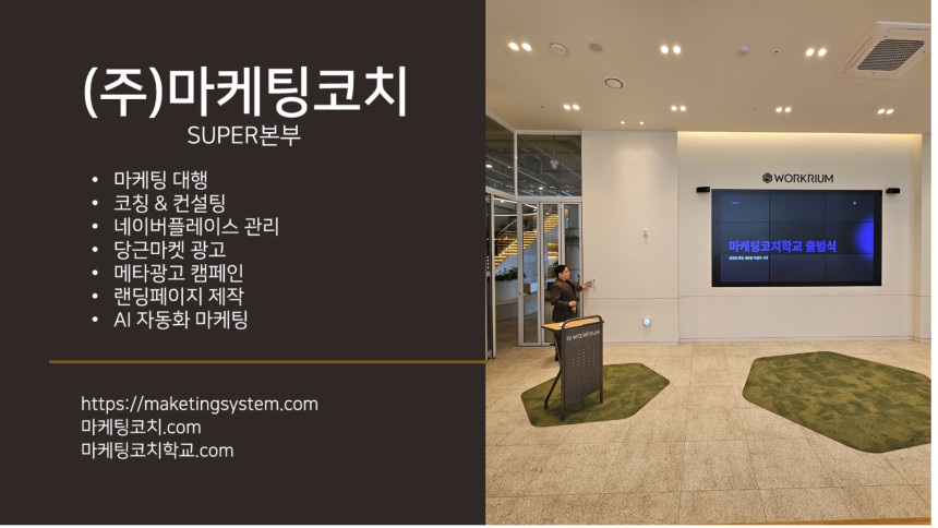 마케팅코치 차별점