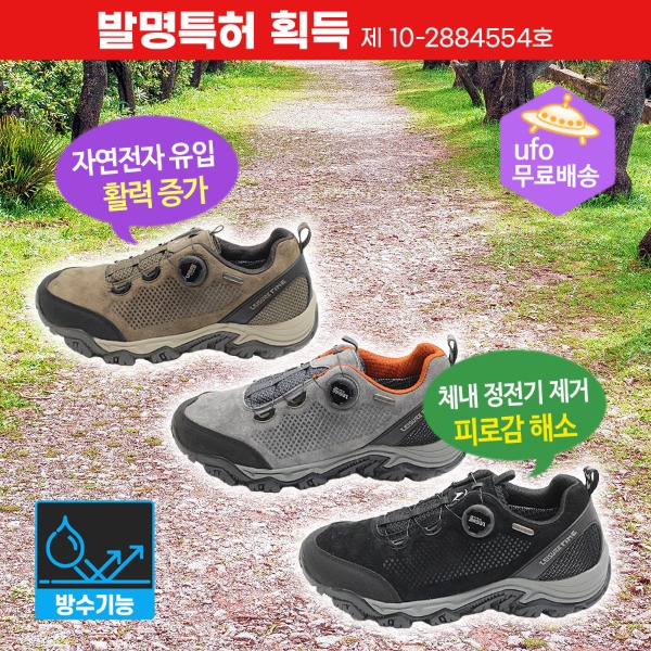 육각나라 남자용 방수 트래킹화 PND 어싱신발 맨발걷기 접지효과 - 상품 이미지
