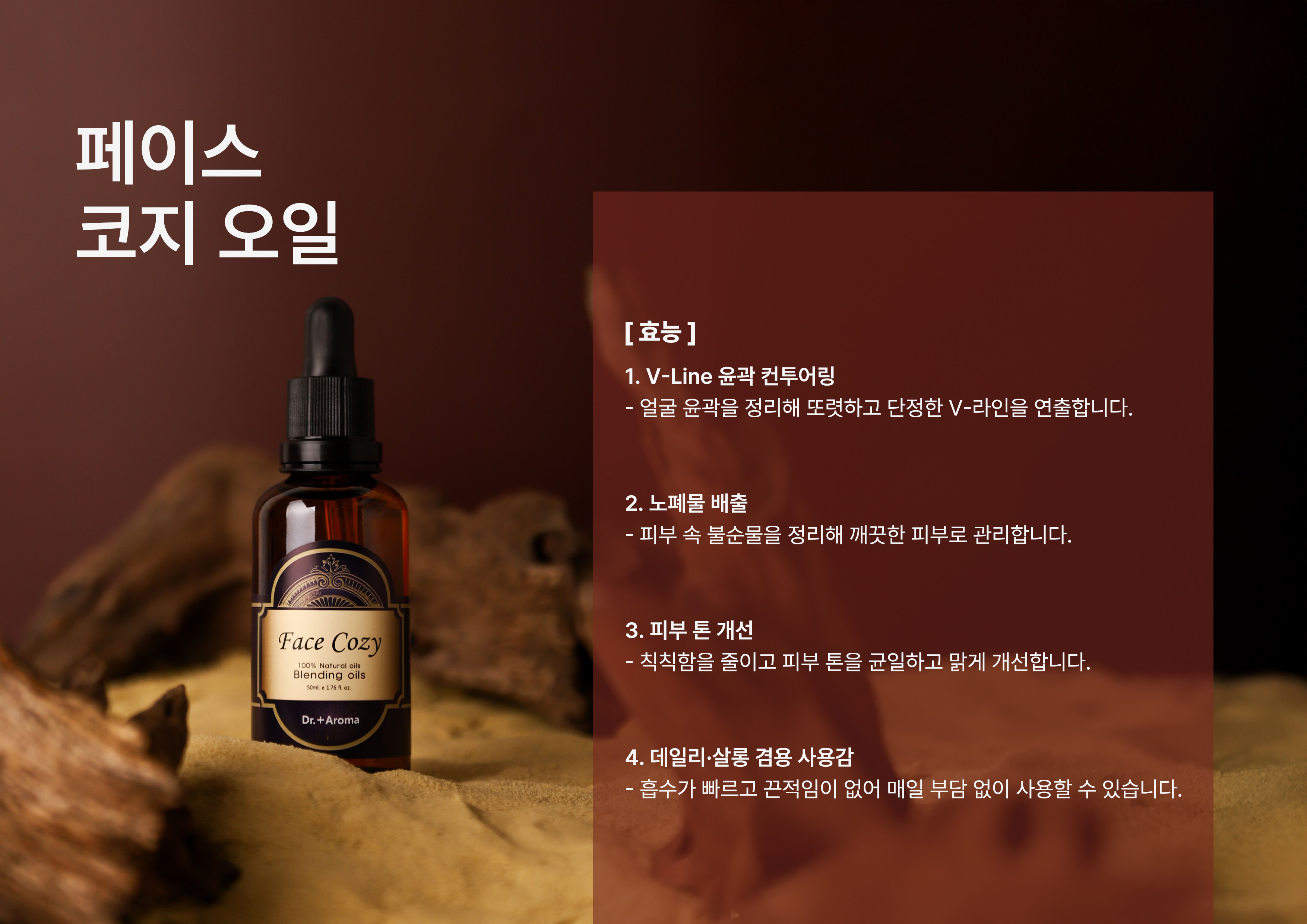 페이스 코지 50ml 뭉친얼굴근육 에센스겸용 미백 광채 페이셜 오일 오도라타 - 상세 이미지 2