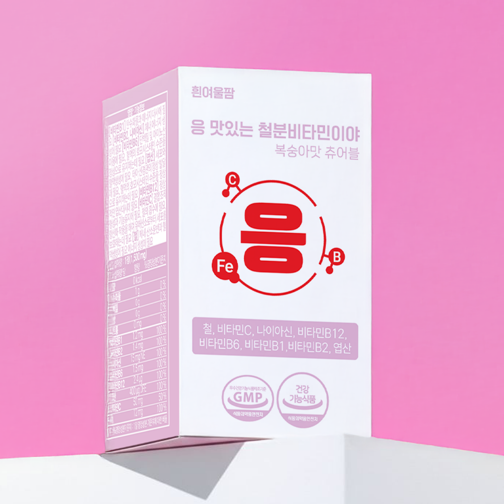 유당없는 리포퍼 철분 츄어블 어린이 임산부 변비없는철분제 비헴철 응 맛있는 철분 비타민이야 - 상세 이미지 2