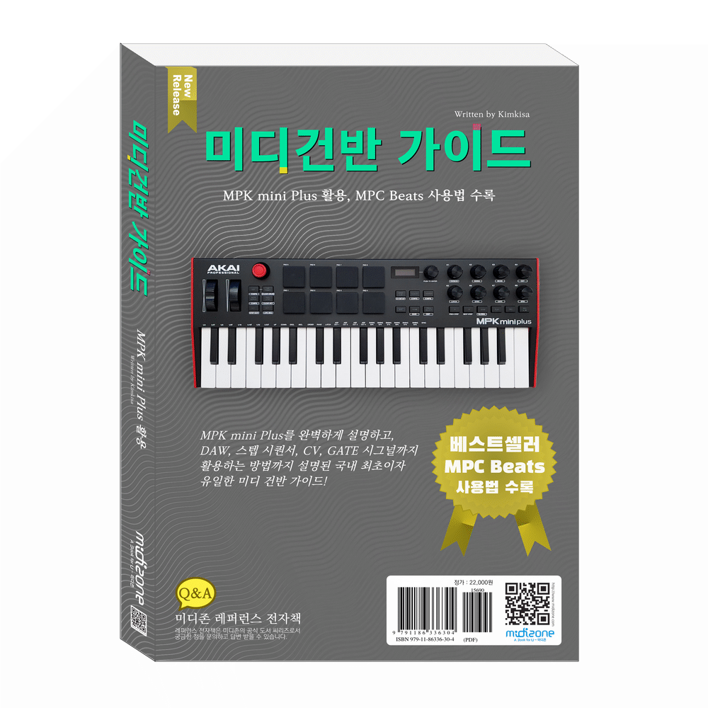 미디건반 가이드(MPK mini Plus 활용, MPC Beats 사용법... 솔직 독서 후기 | 읽어볼 만할까? - 대표 이미지