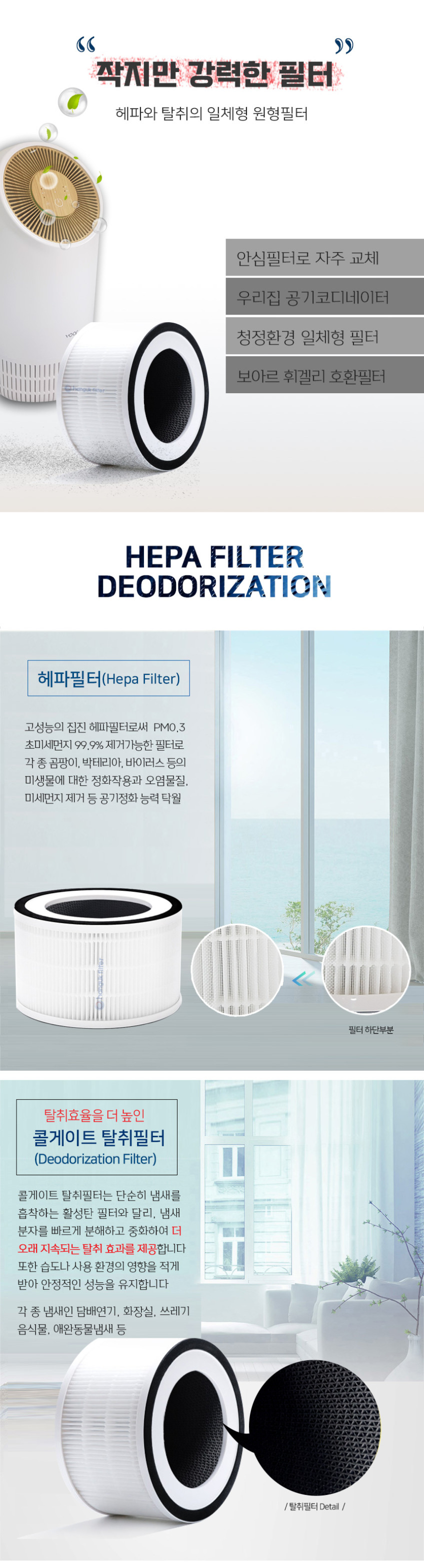 한국필터 VO-AP007 보아르 휘겔리 공기청정기 필터 단미 클린에어 호환용 판매처 상세 정보 이미지 4