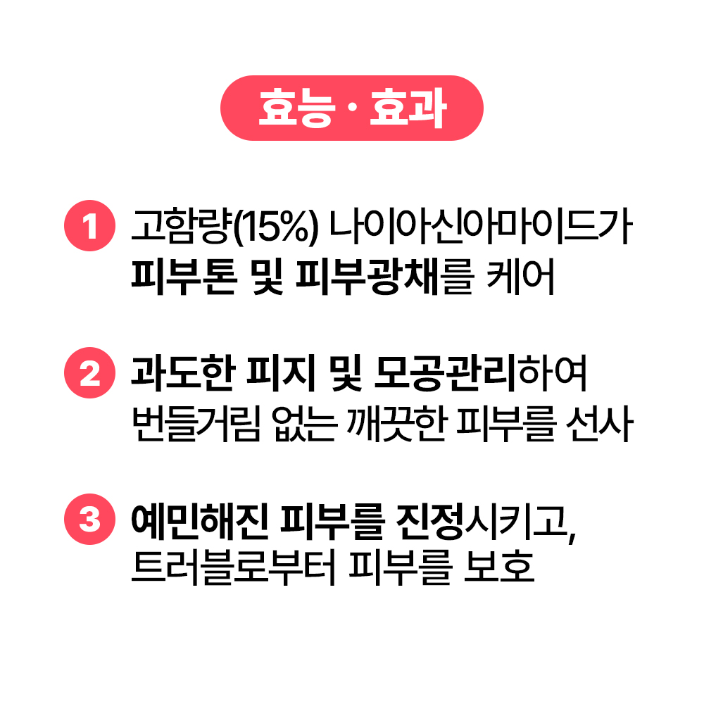 [바액] [비타민] 나이아신아마이드(비타민B3) 15% 앰플 [30ml] 피부톤 피부윤기 모공개선 보습 진정
