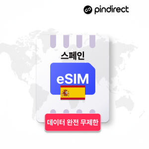 스페인 이심 eSIM 완전무제한 데이터 1일 500MB 남유럽 통합 이미지