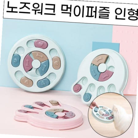위드윈 고양이밥그릇 강아지 노즈워크 지능개발 먹이퍼즐장난감 반려견놀이
