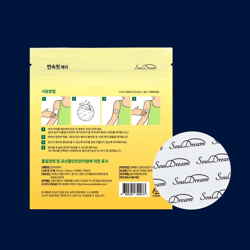 연속핏패치 리브레 패치 연속혈당측정기 고정용 덱스콤g7 방수밴드 케어센스