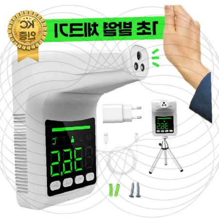 KC인증 비접촉 적외선 체온측정기 벽걸이 거치대 자동감지 발열체크 디지털 온도계 충전식