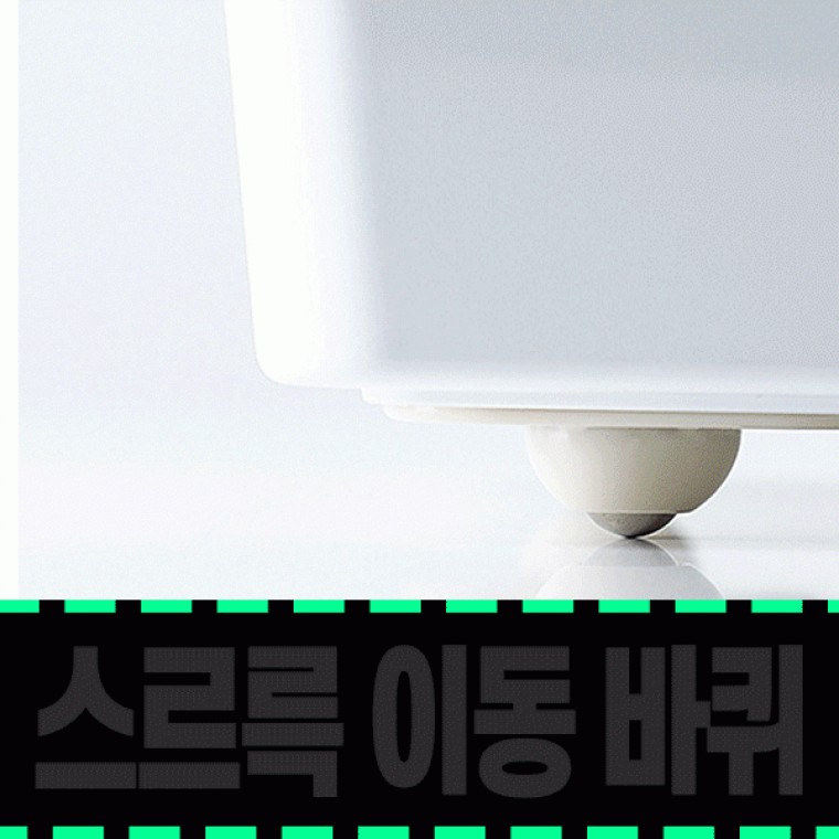 이동식 바퀴 4p 부착형 미니 롤러 휠 층간소음 끌림방지 수납함 정리함 리빙박스 이동바퀴 - 메인 이미지