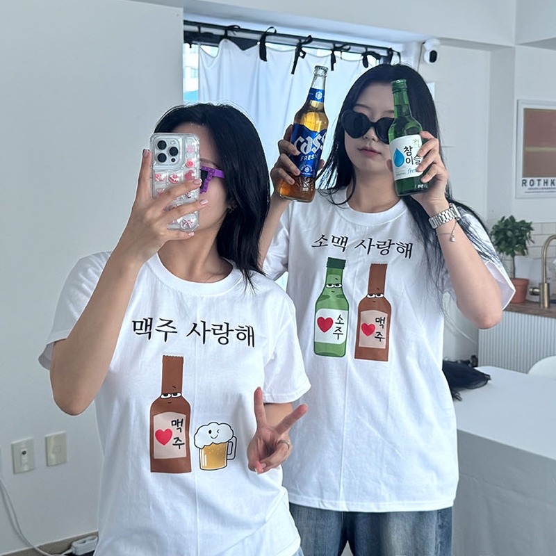 소주 맥주 소맥 사랑해 티셔츠 반팔 티 옷 3종 친구 선물 웃긴 재밌는 여행 단체 우정 - 상세 이미지 5