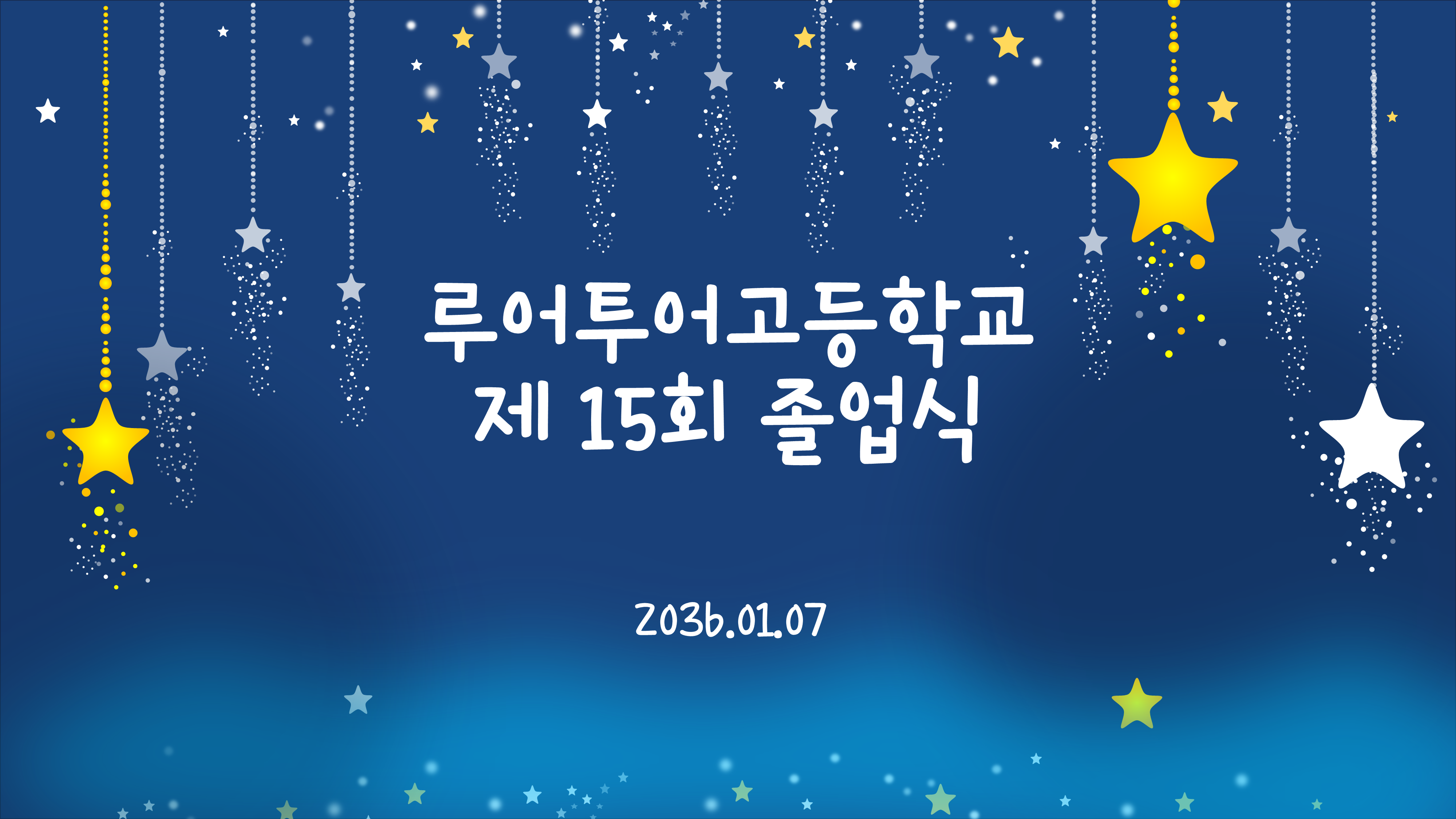 1205 졸업식 식순 PPT  - 중학교,고등학교,초등학교 피피티 입학식 행사 식순 - 상세 이미지 2