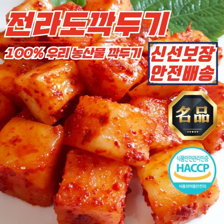 국내산 재료 100 전라도 근본 깍두기 2kg - 메인 이미지