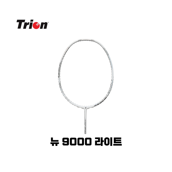 [4매듭/보상판매] 트라이온 THE NEW 9000 라이트 선수용 동호인 배드민턴 라켓 - 상품 이미지