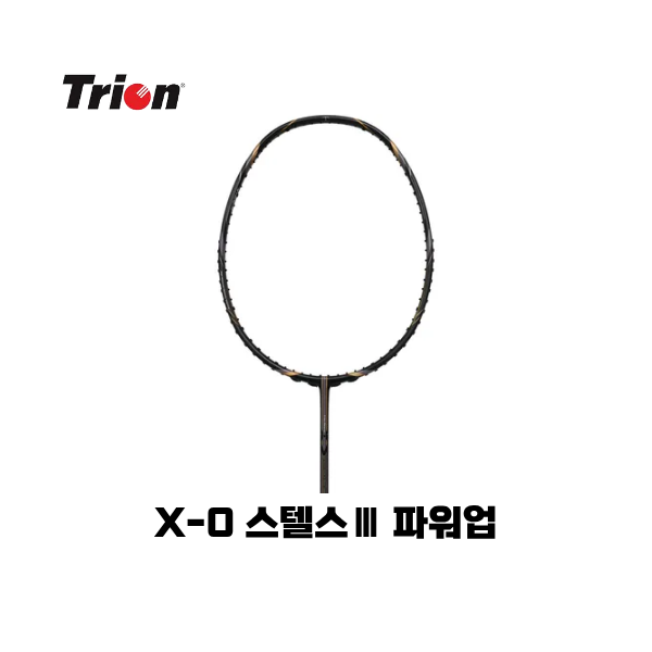[4매듭/보상판매] 트라이온 X-0 스텔스3 파워업 배드민턴 라켓 - 상품 이미지