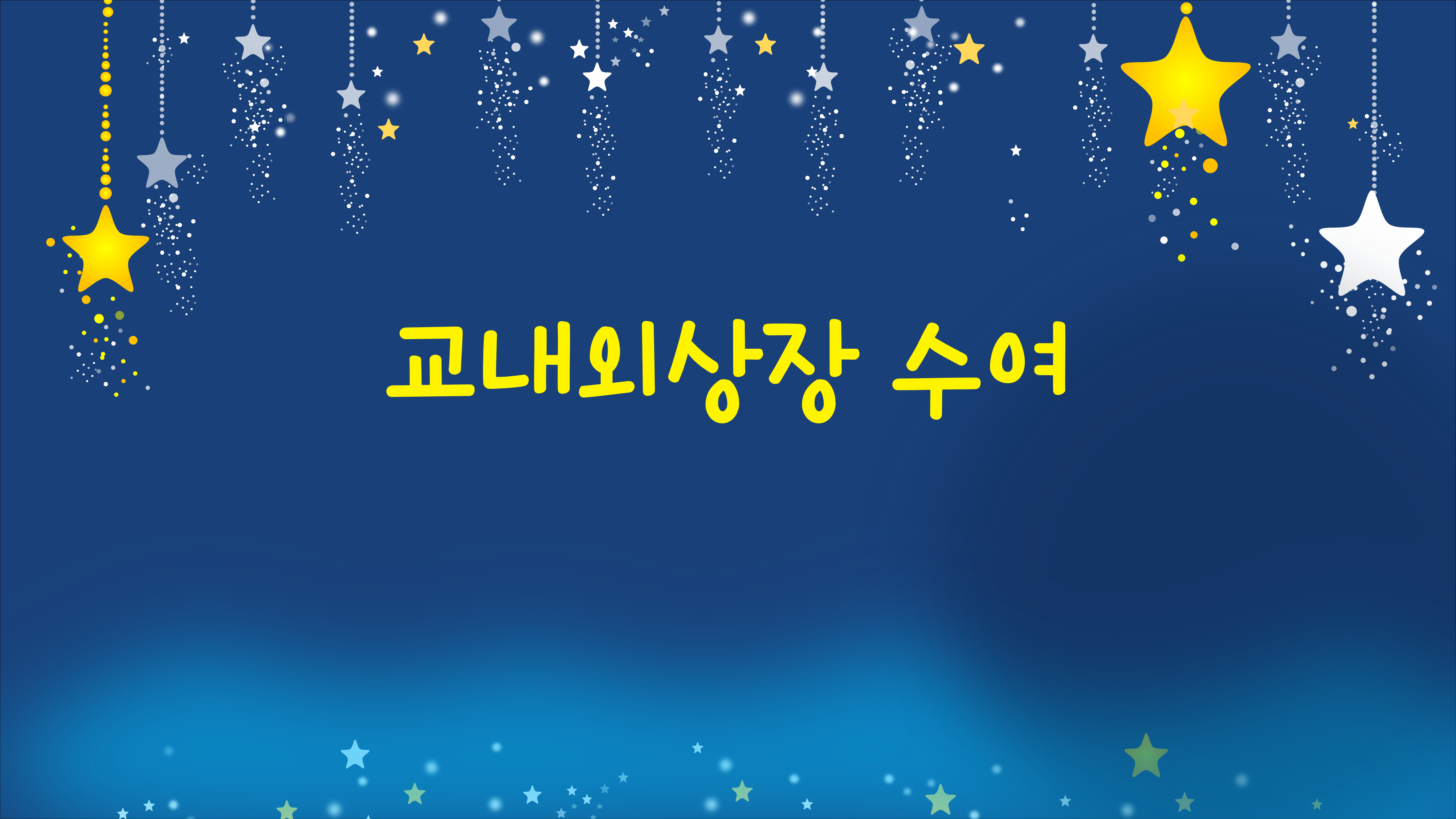1205 졸업식 식순 PPT  - 중학교,고등학교,초등학교 피피티 입학식 행사 식순 이미지 6