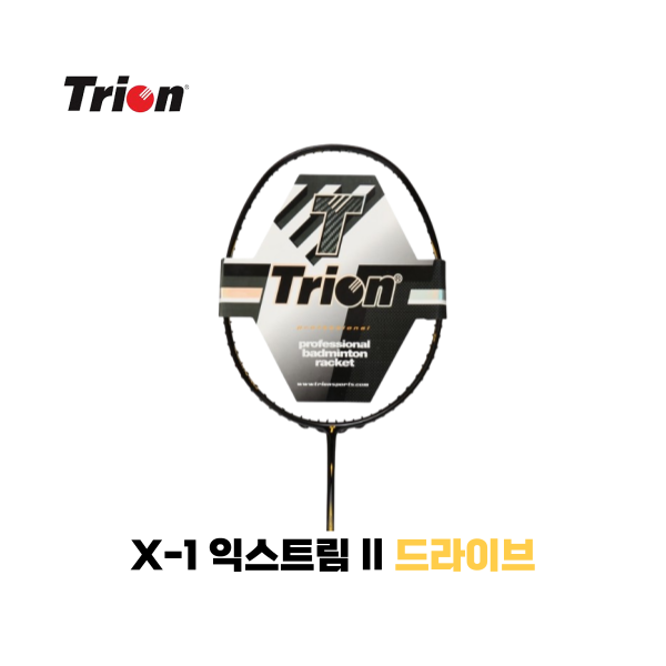 [4매듭/보상판매] 트라이온 X-1 익스트림2 드라이브 선수용 동호인 배드민턴 라켓 - 상품 이미지