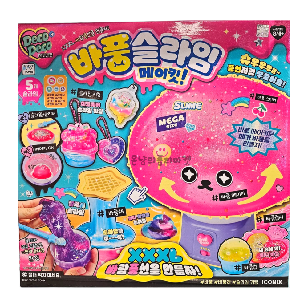 바풍 슬라임 메이킷 슬라임만들기 키트 세트 - 상품 이미지