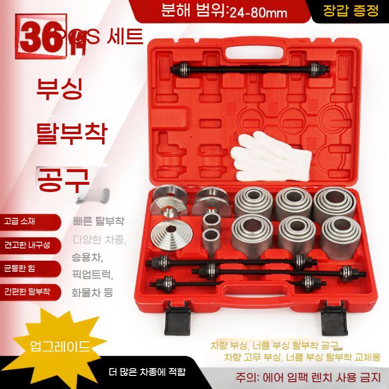 부싱 교환기 탈착기 베어링 도구 붓싱 자동차 볼 정비소 - 상세 이미지 2