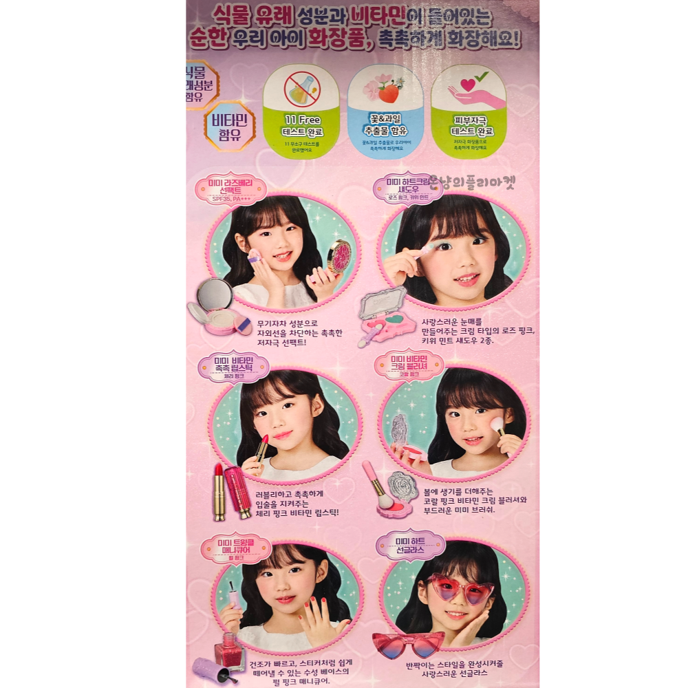 미미 화장캐리어 아기 화장품 장난감 어린이 화장품세트 - 상세 이미지 4