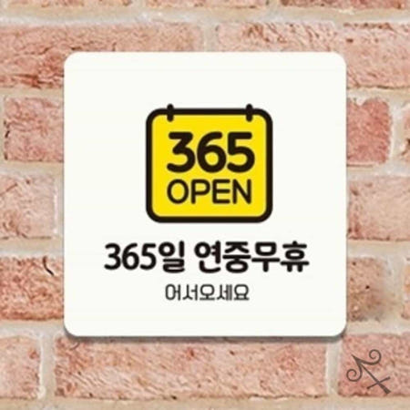 캔캔토토 OPEN 365일연중무휴2 부착형 안내판 22x22cm 안내팻말 안내문
