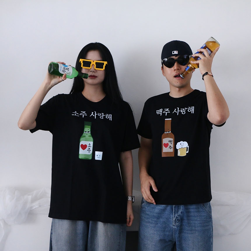 소주 맥주 소맥 사랑해 티셔츠 반팔 티 옷 3종 친구 선물 웃긴 재밌는 여행 단체 우정 - 상세 이미지 4