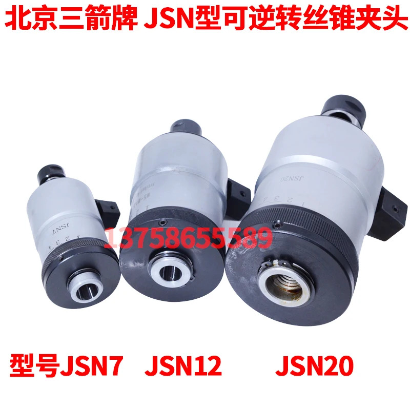 베이징 산지안시 척 JSN 타입 리버서블 탭 JSN7 JSN12 JSN20
