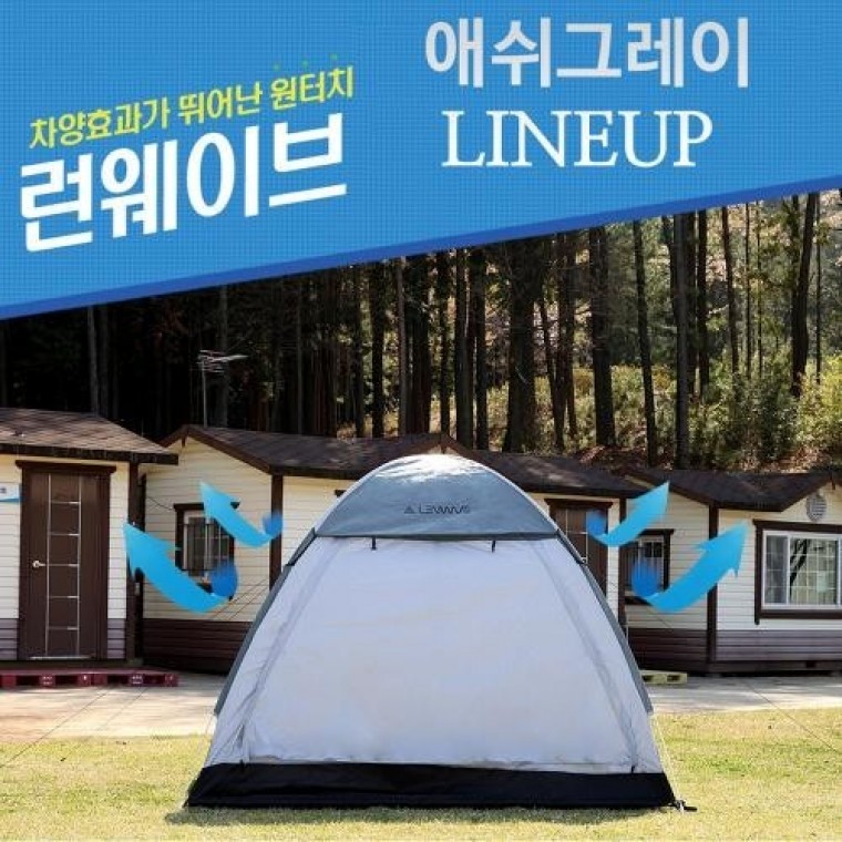 프리미엄라인업 런웨이브 애쉬그레이 원터치텐트 팝업텐트 그늘막 낚시텐트 자동텐트 돔텐트 - 메인 이미지