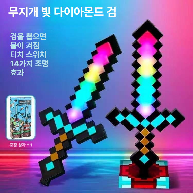 픽셀 스타일 장난감 활 레트로 블록  다이아몬드 검 피규어 무기 선물 무지개 달리기 라이트 14색 - 상품 이미지