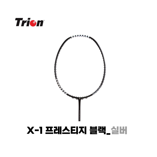 [4매듭/보상판매] 트라이온 X-1 프레스티지 블랙실버 배드민턴 라켓 - 상품 이미지